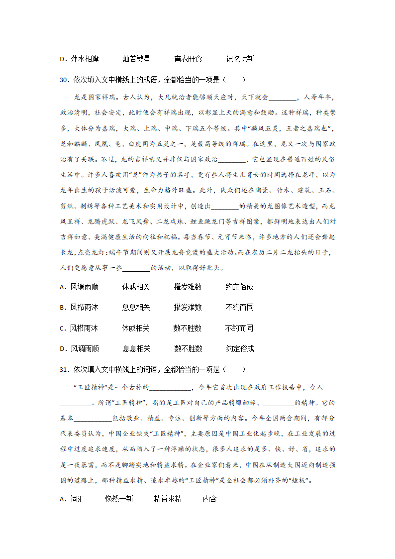 高考语文一轮复习：词语（含答案）.doc第15页