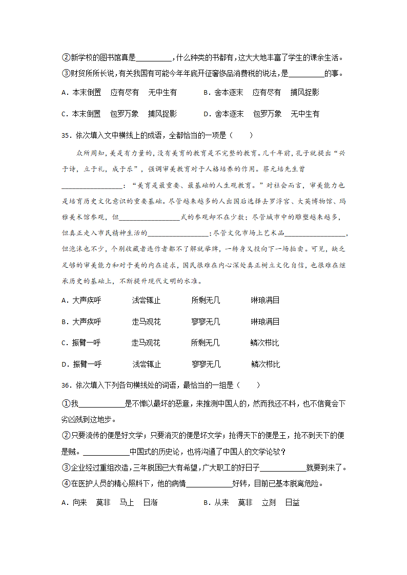 高考语文一轮复习：词语（含答案）.doc第17页