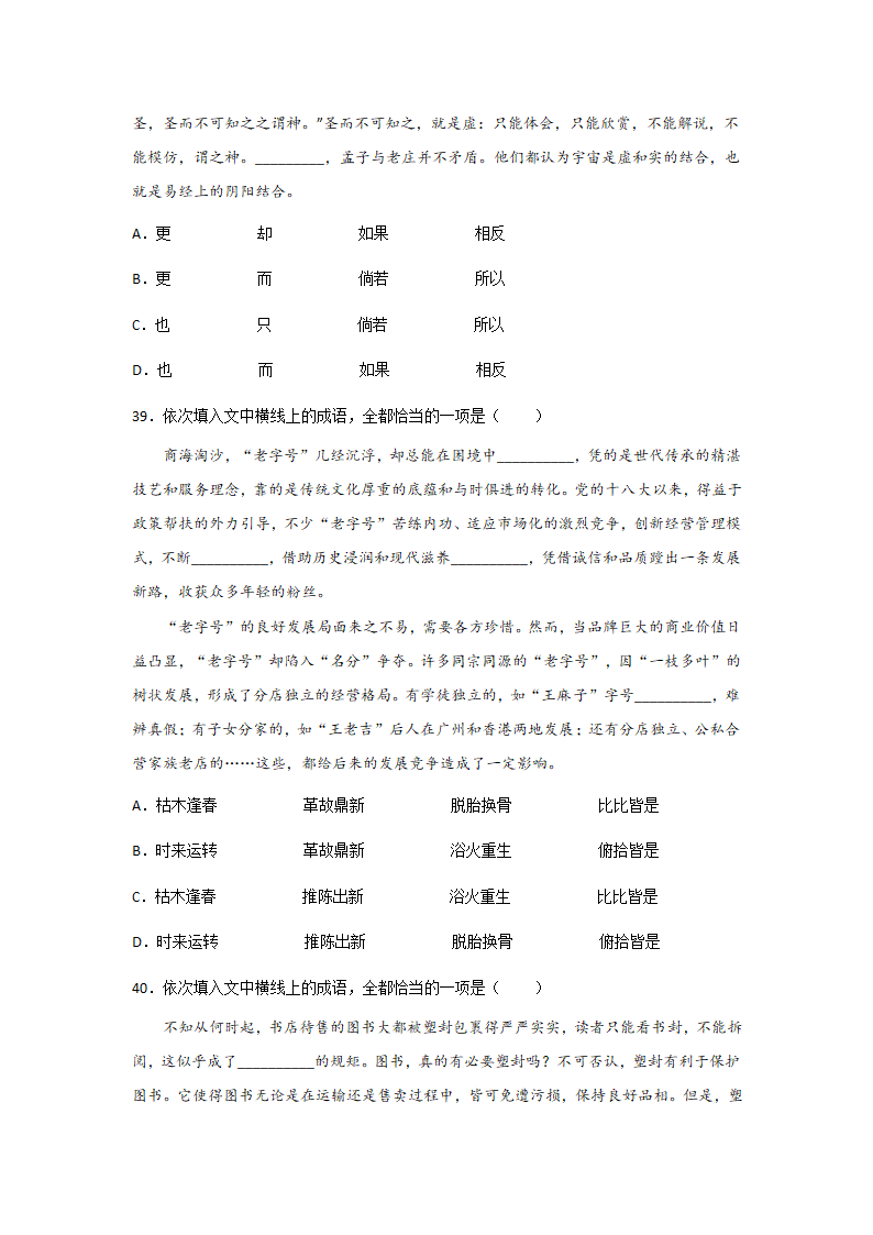 高考语文一轮复习：词语（含答案）.doc第19页