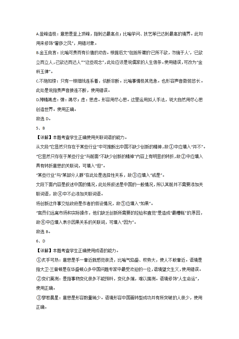 高考语文一轮复习：词语（含答案）.doc第22页