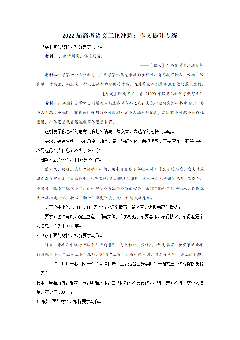 2022届高考语文三轮冲刺：作文提升专练.doc