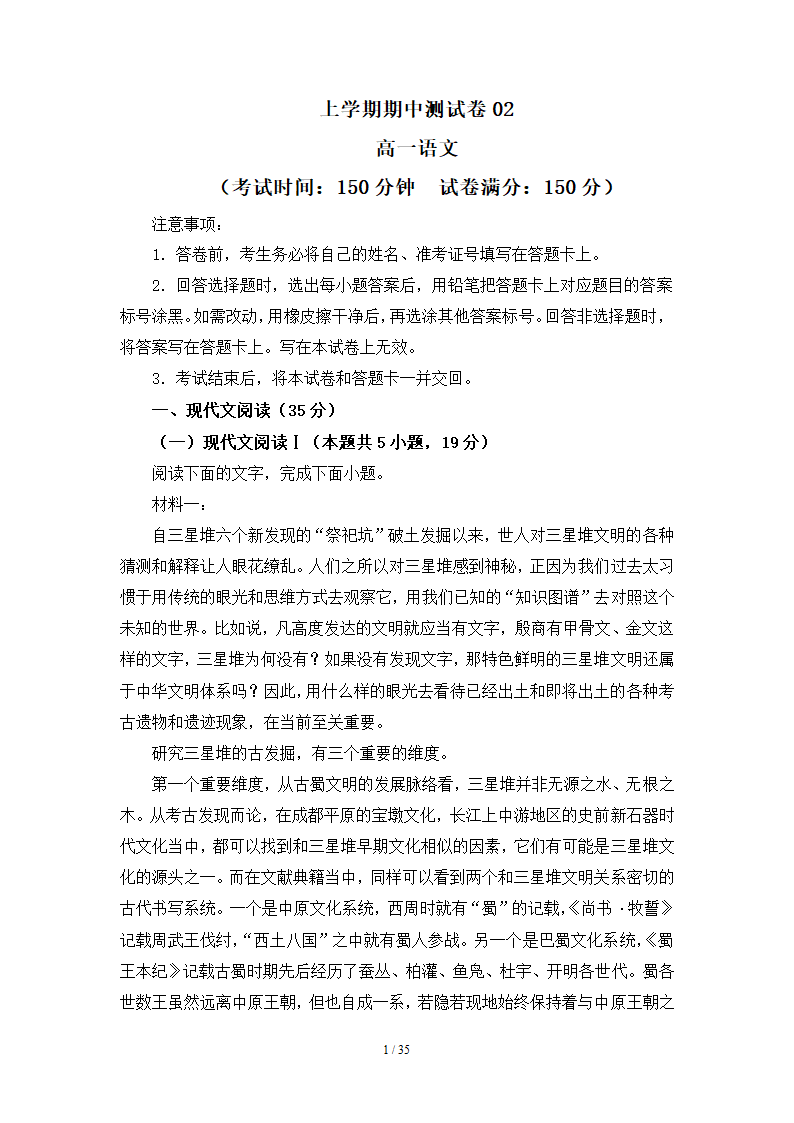 人教版部编（2019）高中语文必修上册 期中测试卷27（含答案）.doc第1页