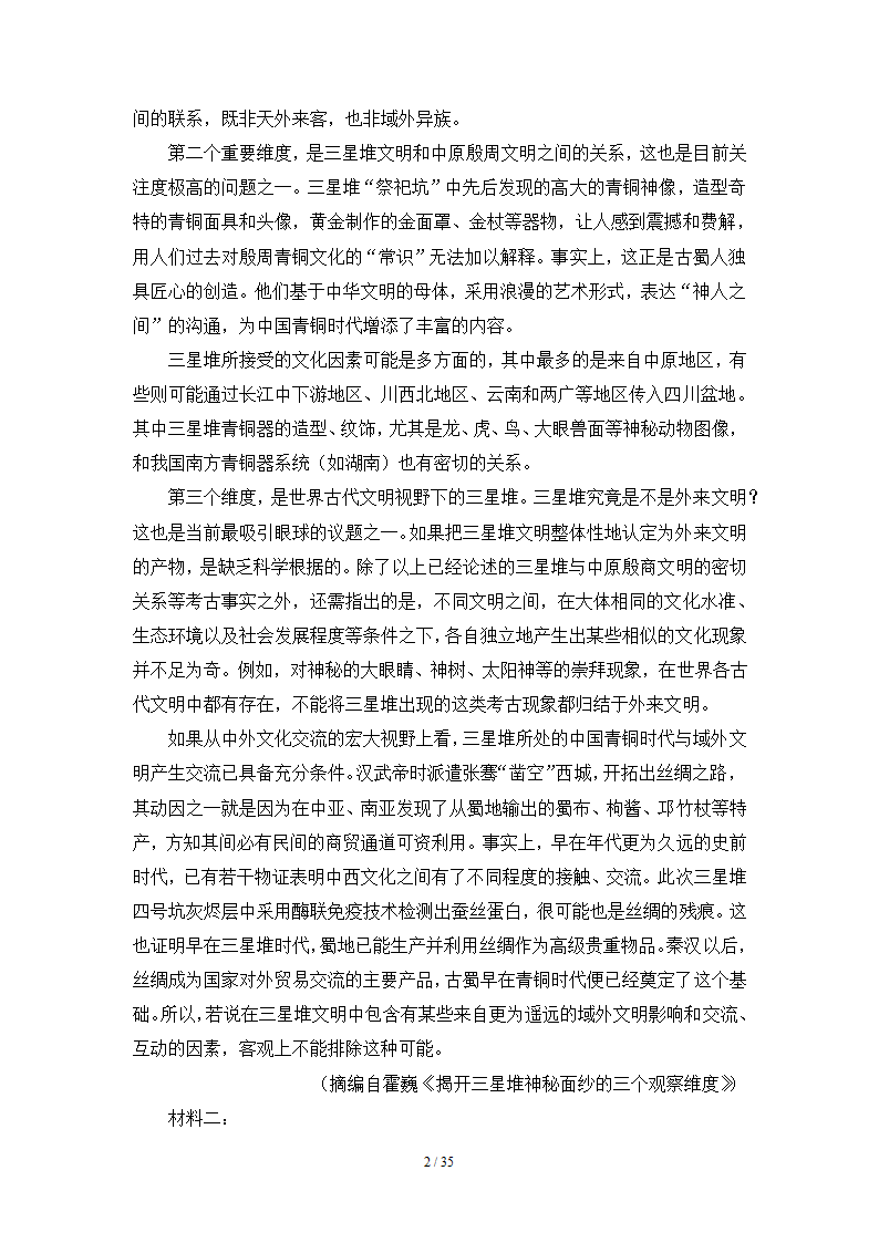 人教版部编（2019）高中语文必修上册 期中测试卷27（含答案）.doc第2页