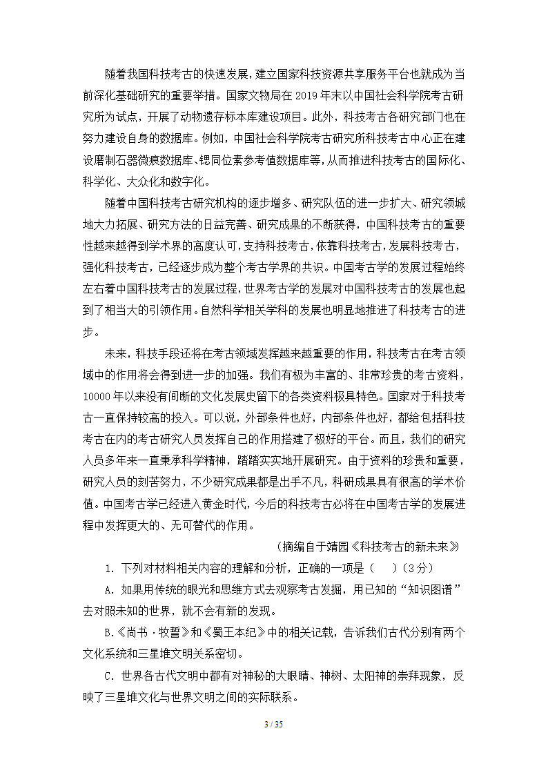 人教版部编（2019）高中语文必修上册 期中测试卷27（含答案）.doc第3页