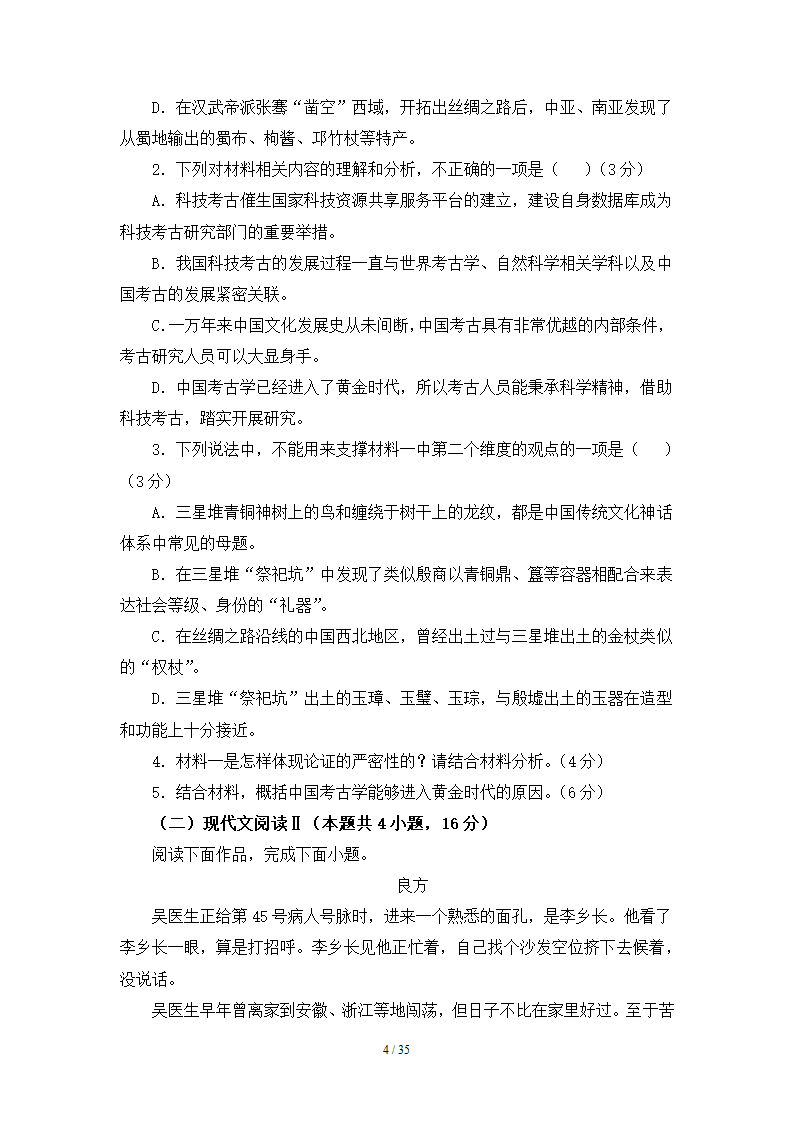 人教版部编（2019）高中语文必修上册 期中测试卷27（含答案）.doc第4页