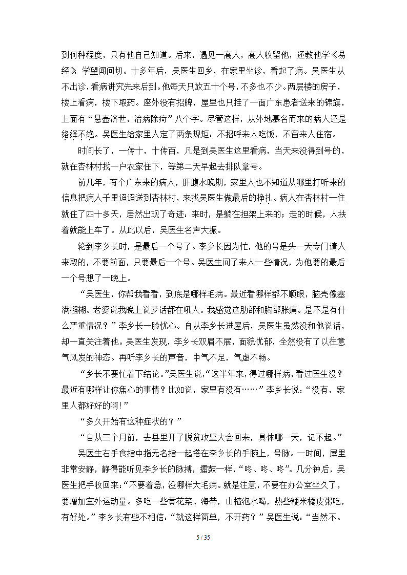 人教版部编（2019）高中语文必修上册 期中测试卷27（含答案）.doc第5页