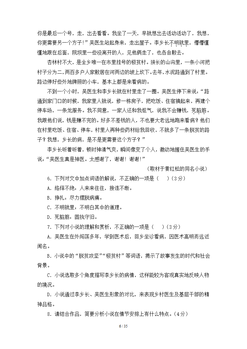 人教版部编（2019）高中语文必修上册 期中测试卷27（含答案）.doc第6页