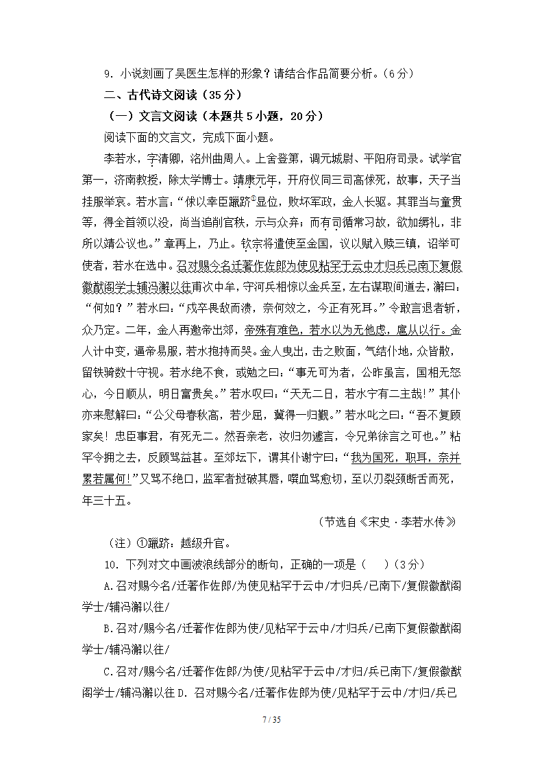 人教版部编（2019）高中语文必修上册 期中测试卷27（含答案）.doc第7页