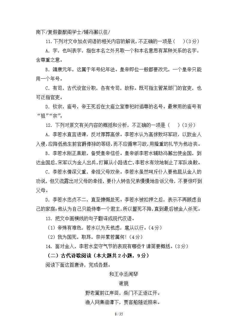 人教版部编（2019）高中语文必修上册 期中测试卷27（含答案）.doc第8页