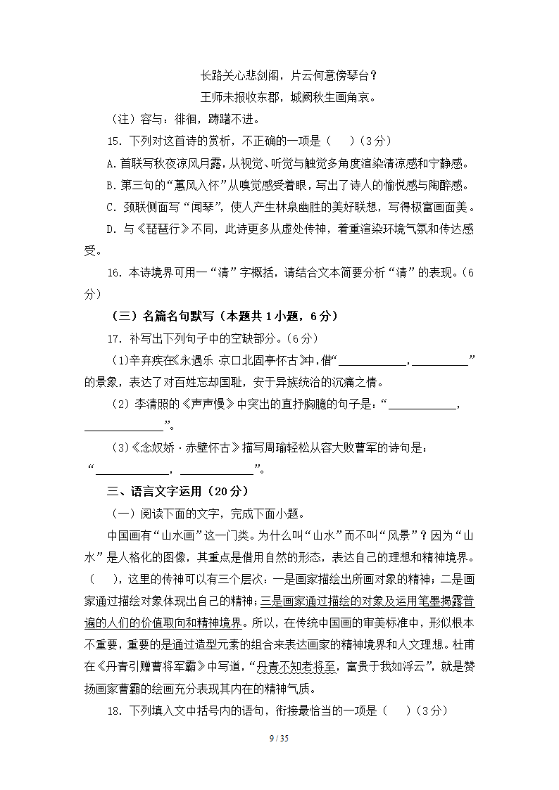 人教版部编（2019）高中语文必修上册 期中测试卷27（含答案）.doc第9页