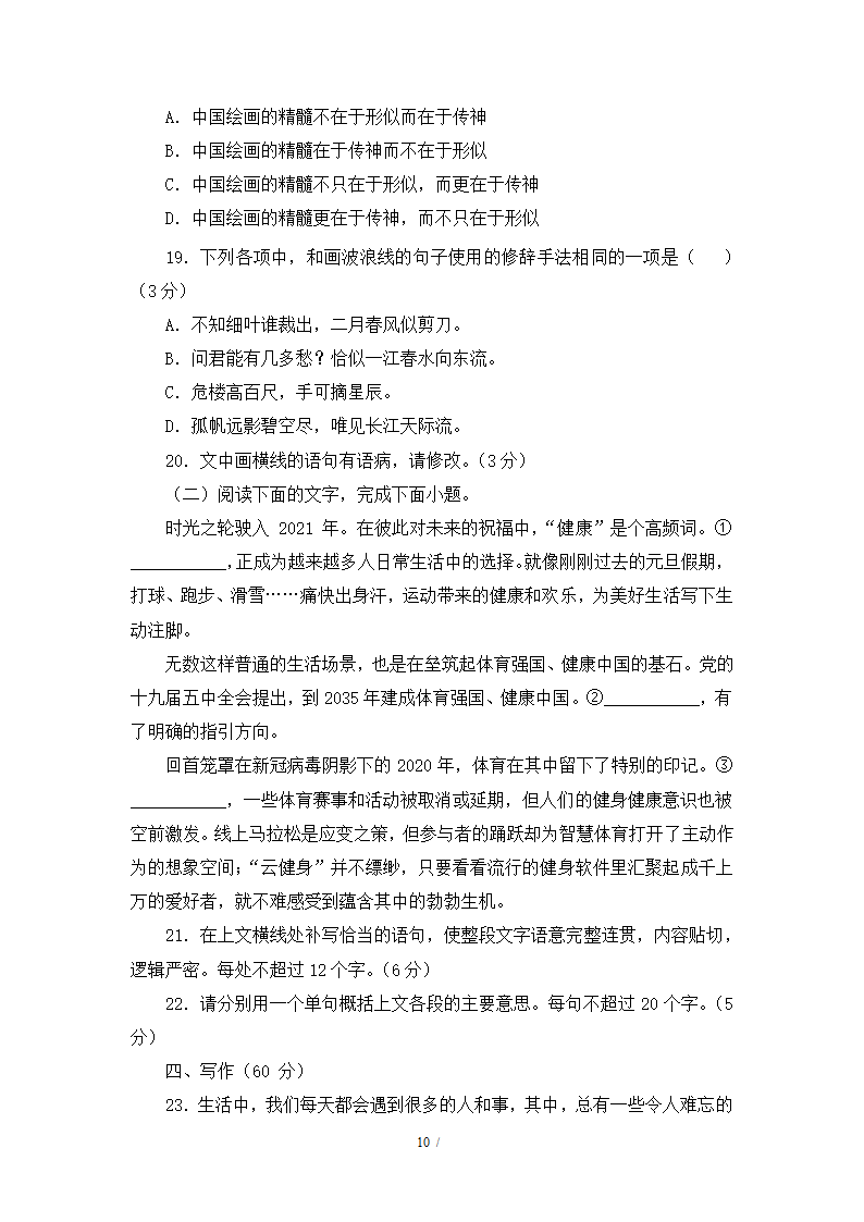 人教版部编（2019）高中语文必修上册 期中测试卷27（含答案）.doc第10页