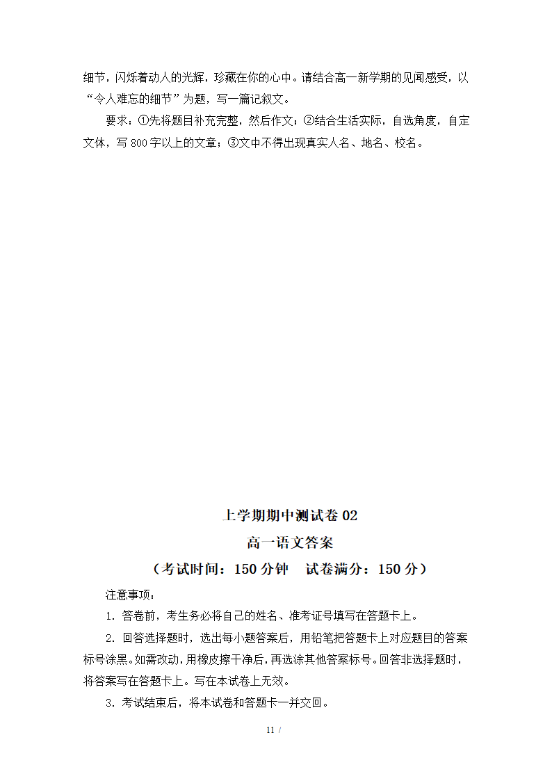 人教版部编（2019）高中语文必修上册 期中测试卷27（含答案）.doc第11页