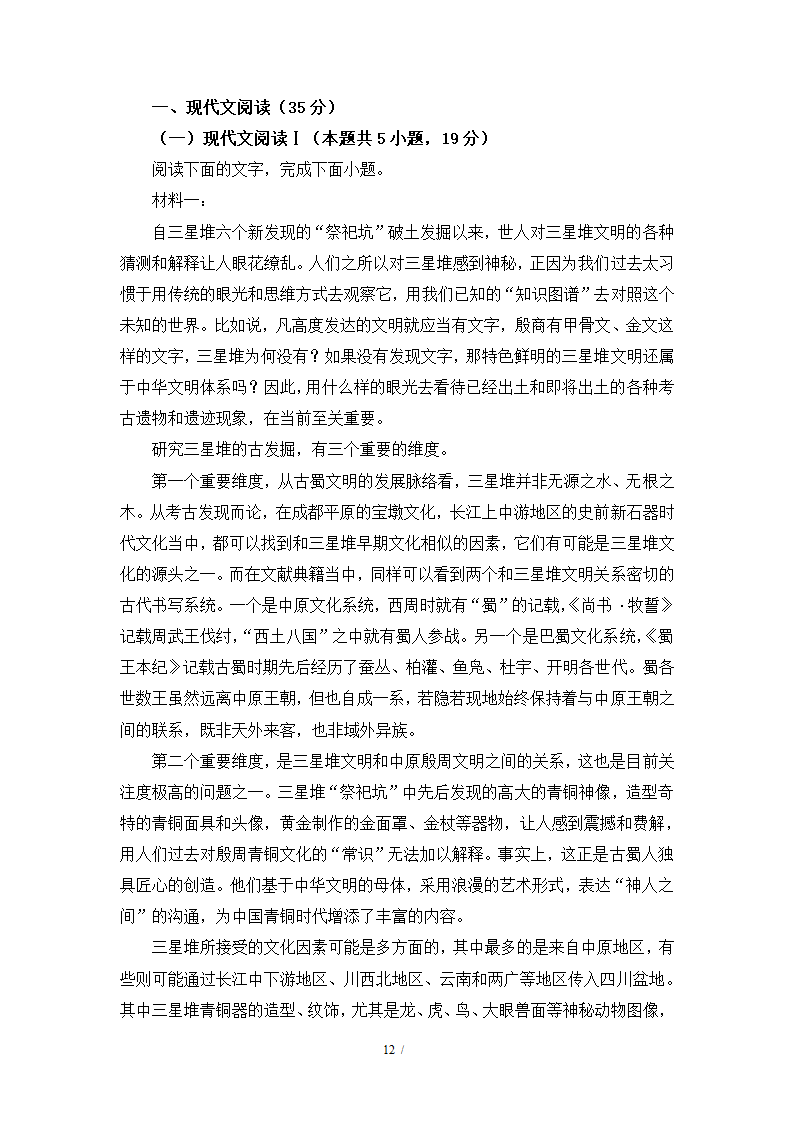 人教版部编（2019）高中语文必修上册 期中测试卷27（含答案）.doc第12页