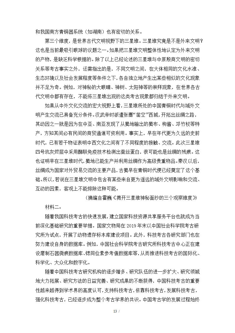 人教版部编（2019）高中语文必修上册 期中测试卷27（含答案）.doc第13页