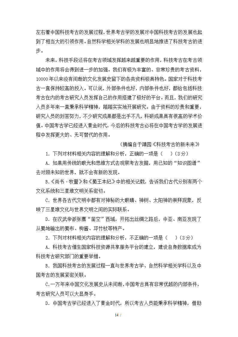 人教版部编（2019）高中语文必修上册 期中测试卷27（含答案）.doc第14页