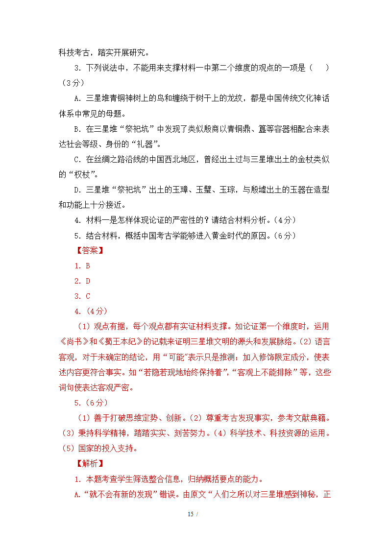 人教版部编（2019）高中语文必修上册 期中测试卷27（含答案）.doc第15页