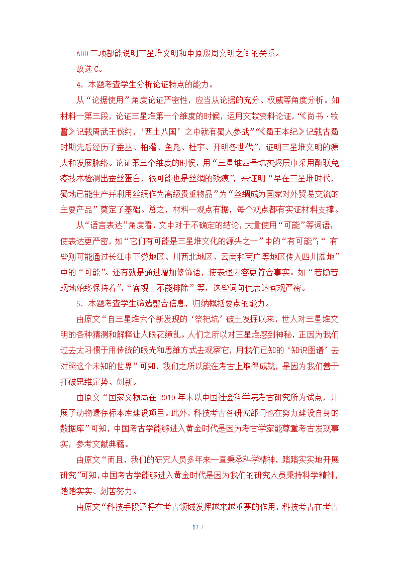 人教版部编（2019）高中语文必修上册 期中测试卷27（含答案）.doc第17页