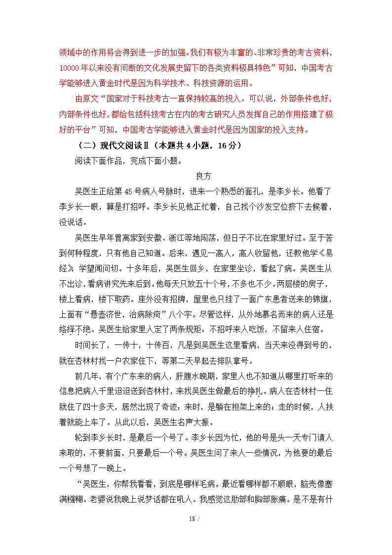 人教版部编（2019）高中语文必修上册 期中测试卷27（含答案）.doc第18页