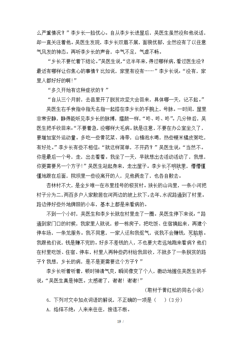 人教版部编（2019）高中语文必修上册 期中测试卷27（含答案）.doc第19页