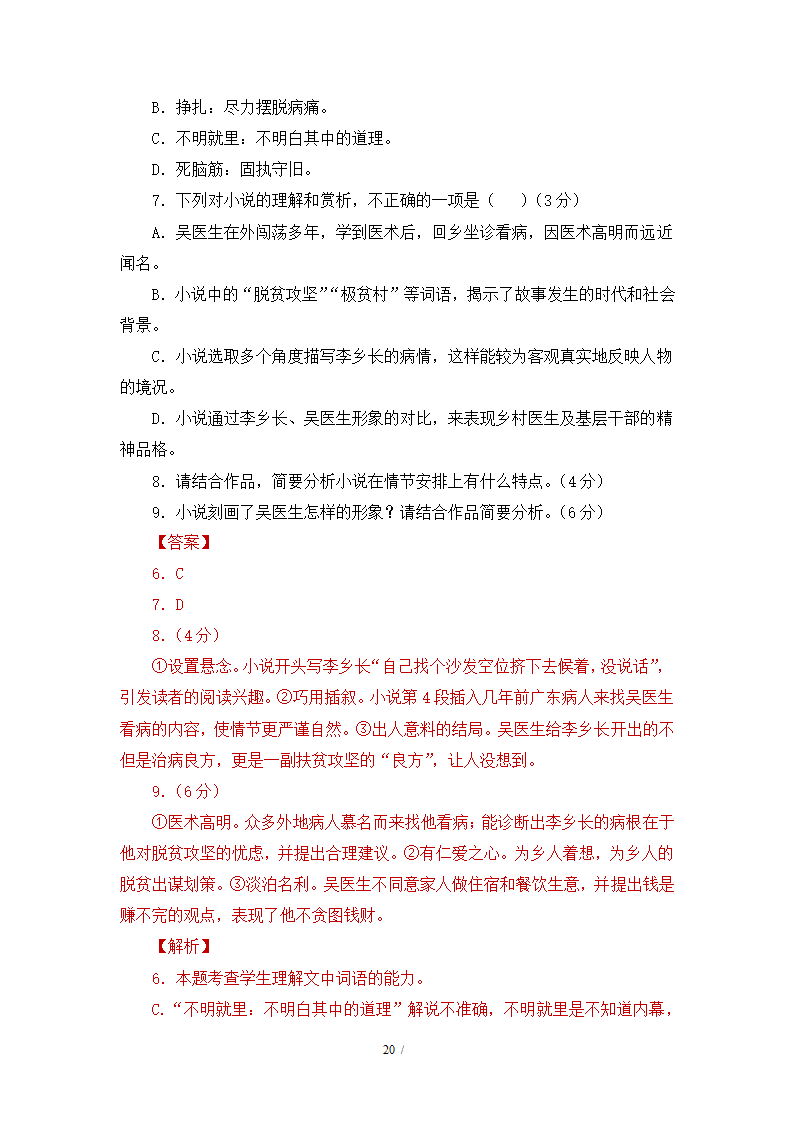 人教版部编（2019）高中语文必修上册 期中测试卷27（含答案）.doc第20页