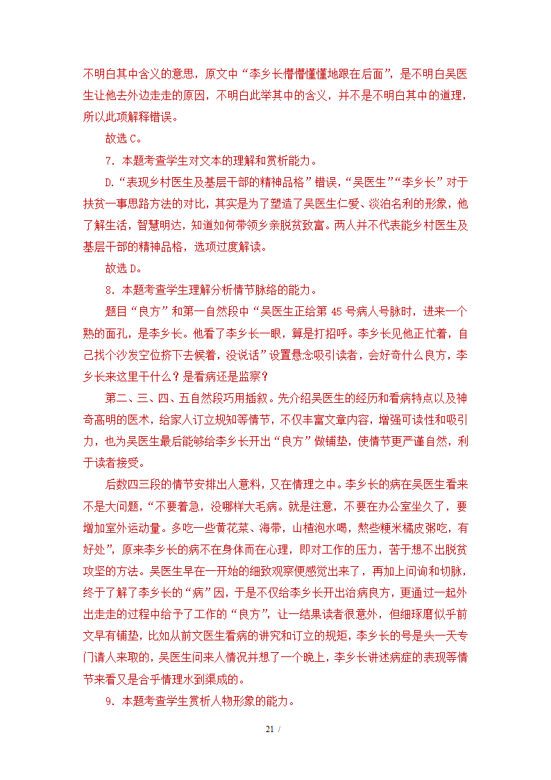 人教版部编（2019）高中语文必修上册 期中测试卷27（含答案）.doc第21页