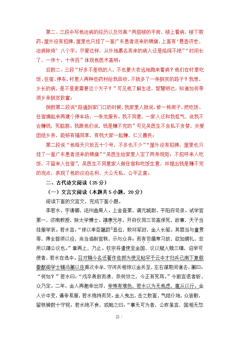 人教版部编（2019）高中语文必修上册 期中测试卷27（含答案）.doc第22页