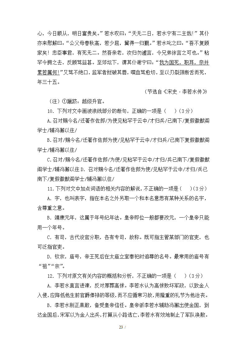 人教版部编（2019）高中语文必修上册 期中测试卷27（含答案）.doc第23页