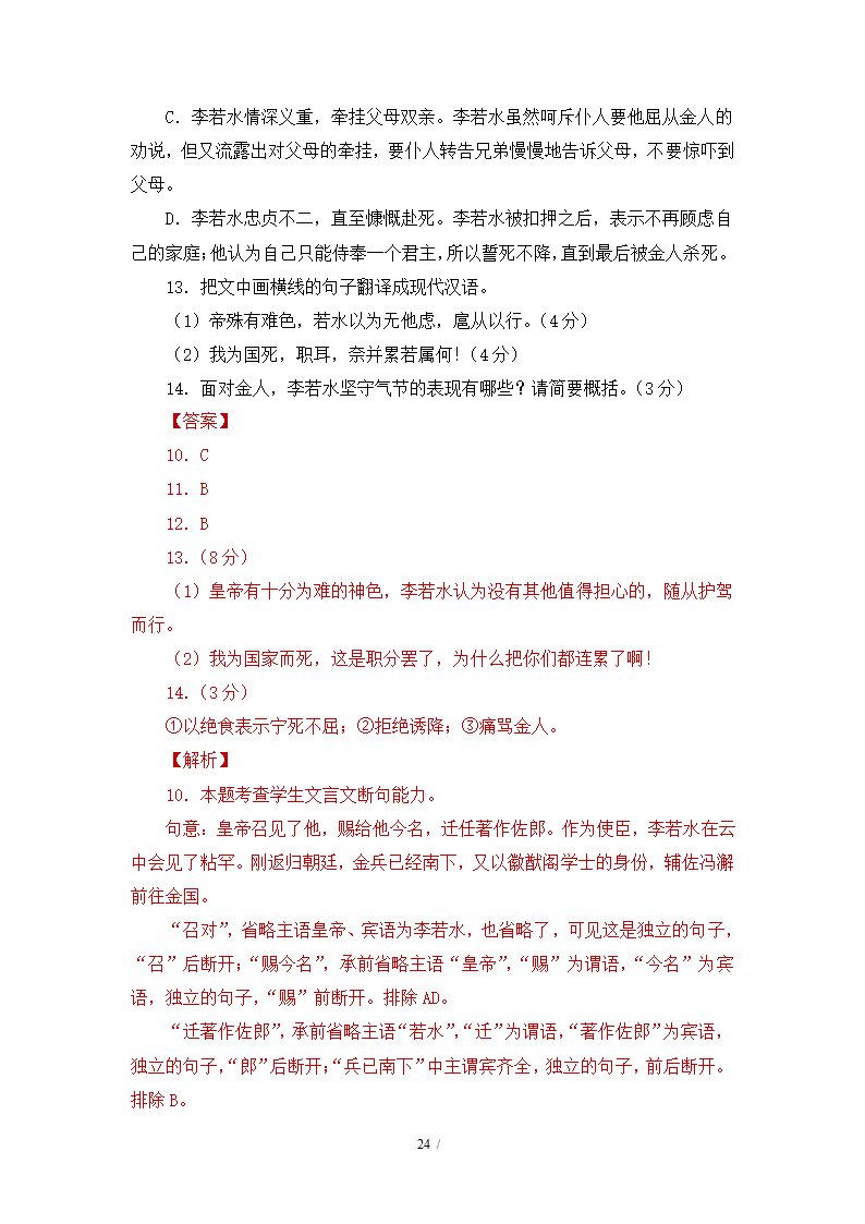 人教版部编（2019）高中语文必修上册 期中测试卷27（含答案）.doc第24页