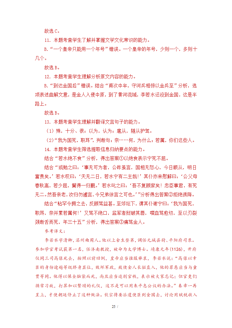 人教版部编（2019）高中语文必修上册 期中测试卷27（含答案）.doc第25页