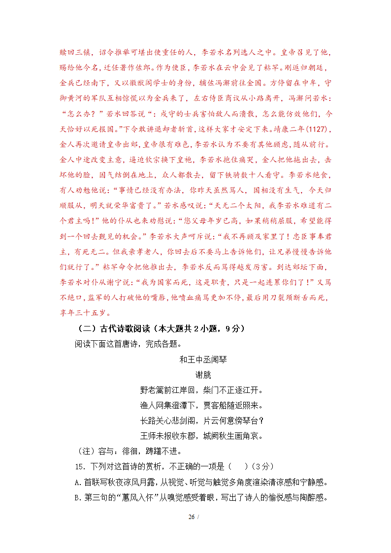 人教版部编（2019）高中语文必修上册 期中测试卷27（含答案）.doc第26页