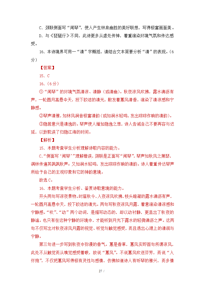 人教版部编（2019）高中语文必修上册 期中测试卷27（含答案）.doc第27页