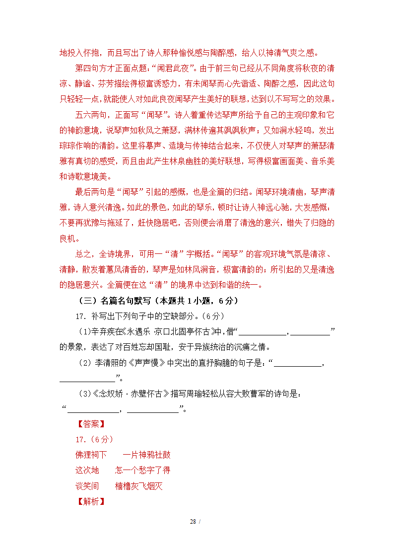 人教版部编（2019）高中语文必修上册 期中测试卷27（含答案）.doc第28页