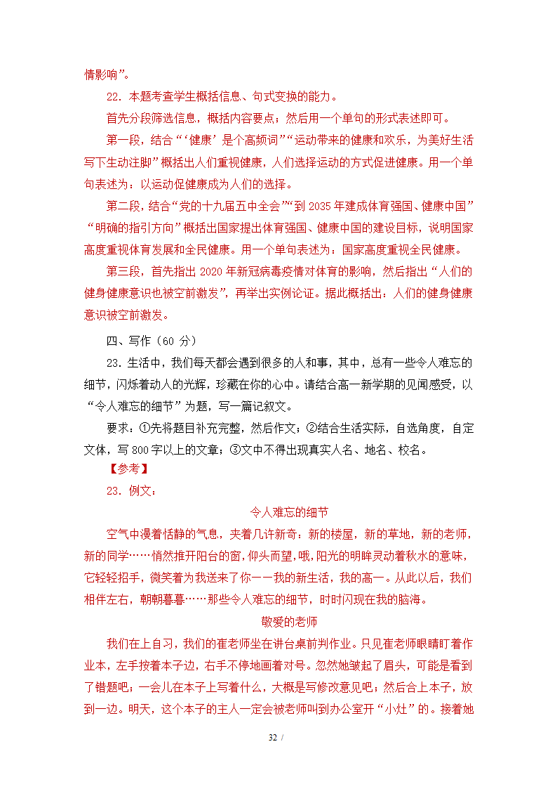 人教版部编（2019）高中语文必修上册 期中测试卷27（含答案）.doc第32页