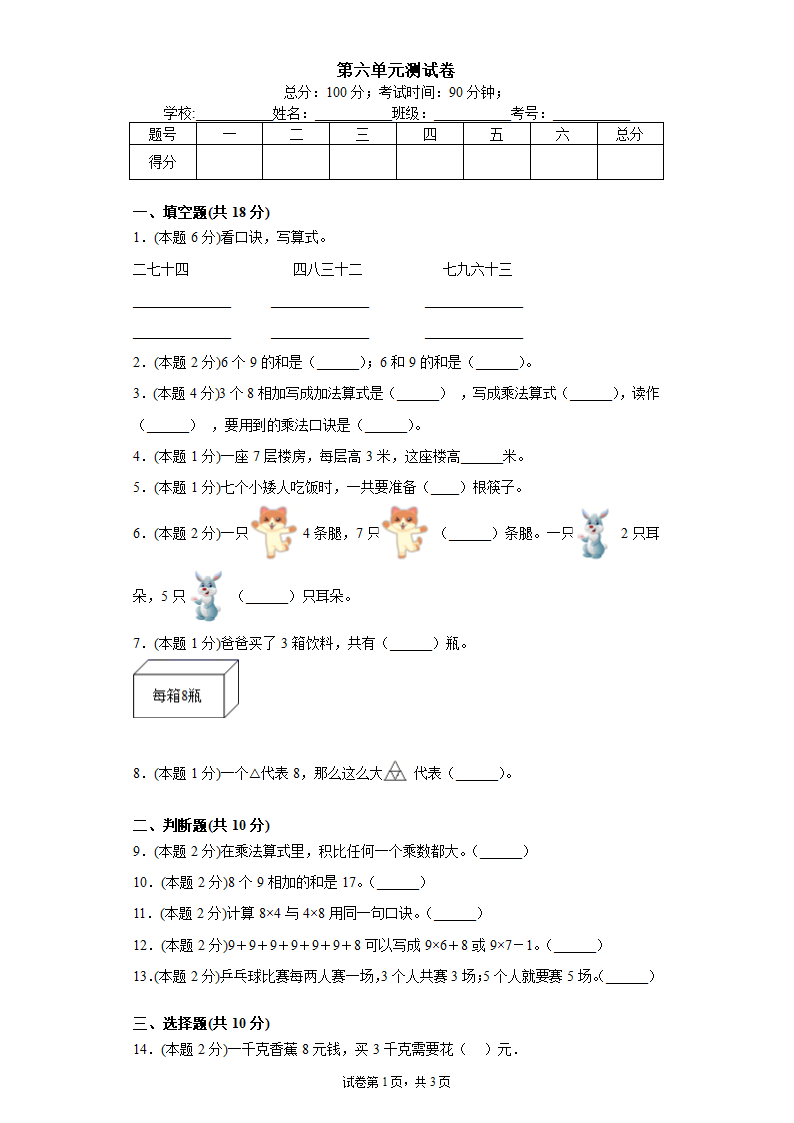 人教版数学二年级上册第六单元测试卷（含答案）.doc第1页