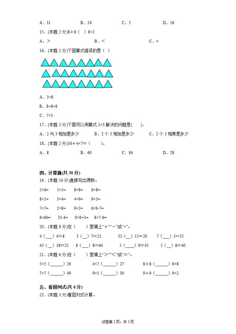 人教版数学二年级上册第六单元测试卷（含答案）.doc第2页