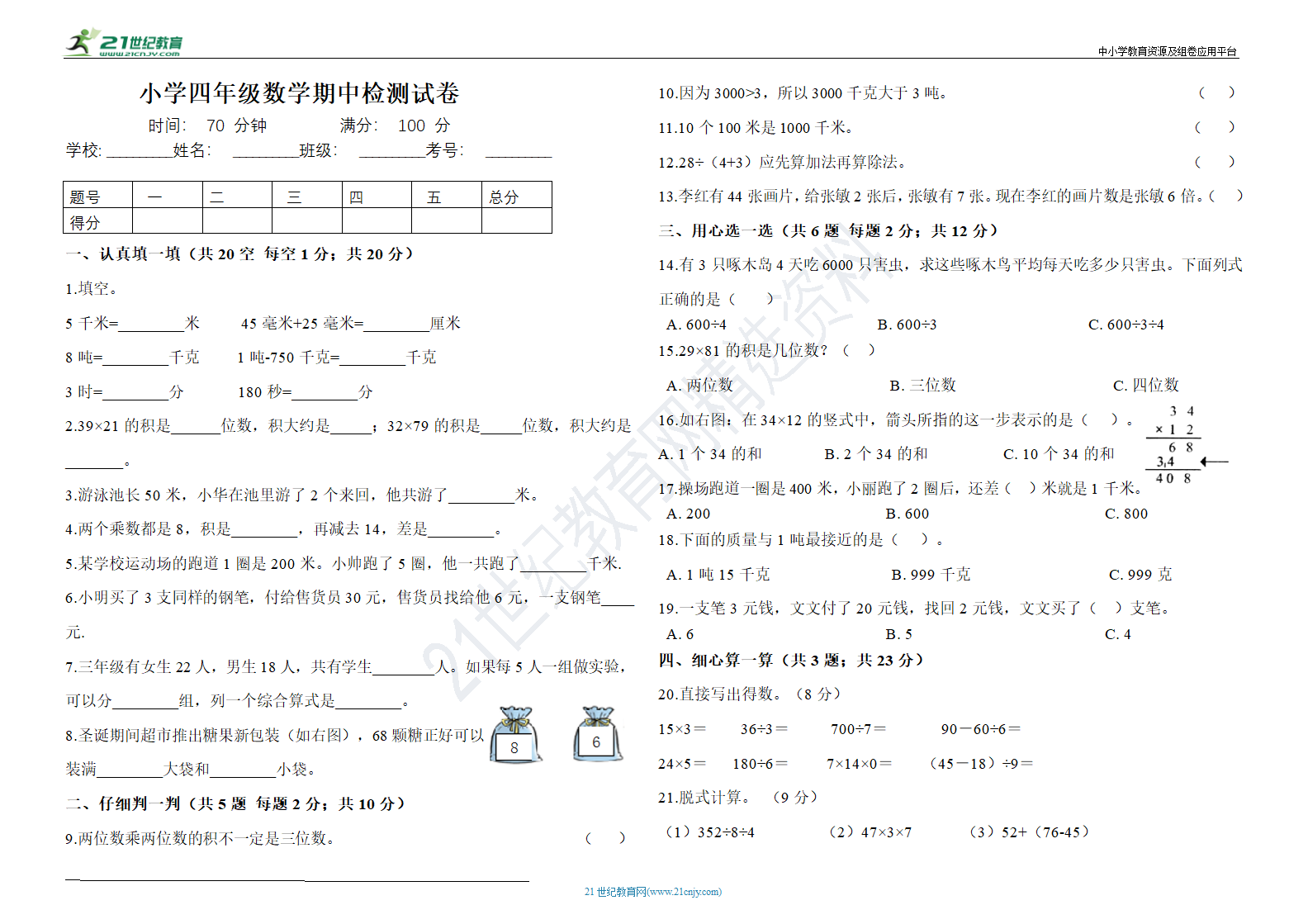 期中突破-苏教版三年级下册数学高频点试卷（含答案）.doc第1页