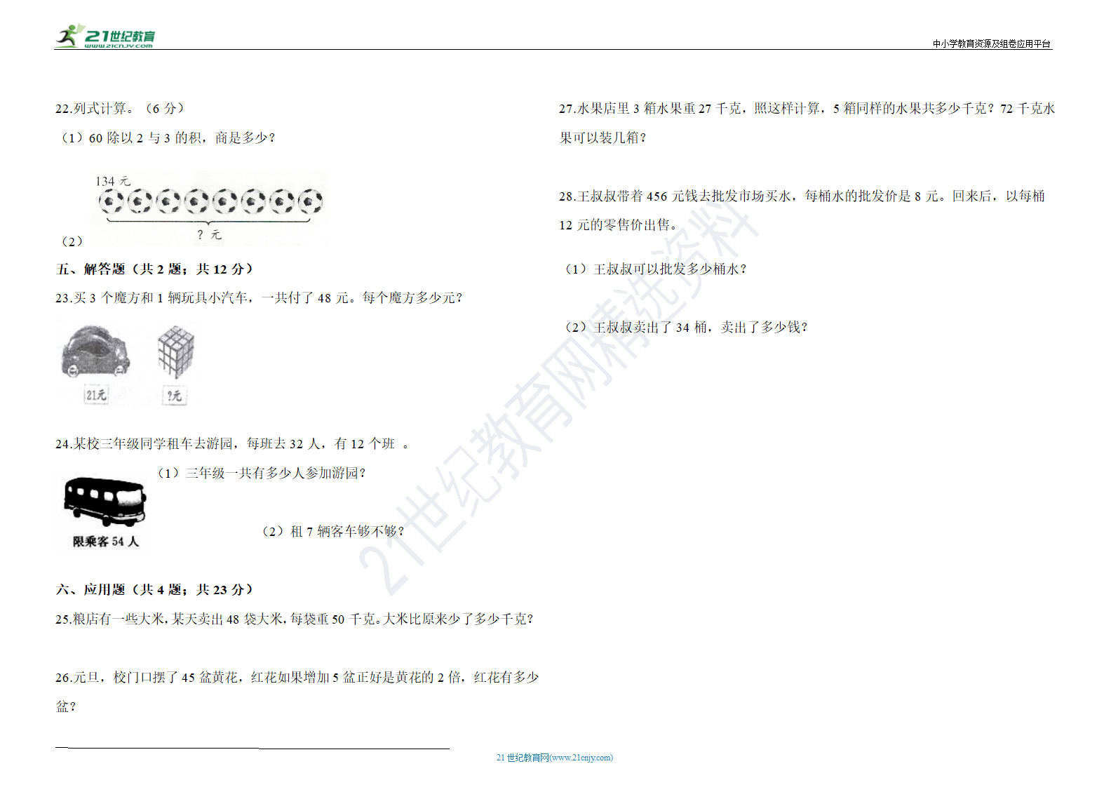 期中突破-苏教版三年级下册数学高频点试卷（含答案）.doc第2页