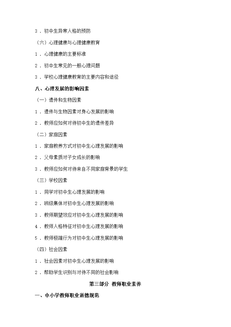 深圳市事业单位教育类考试大纲第5页