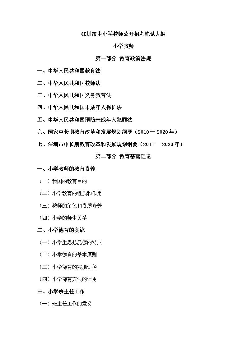 深圳市事业单位教育类考试大纲第9页