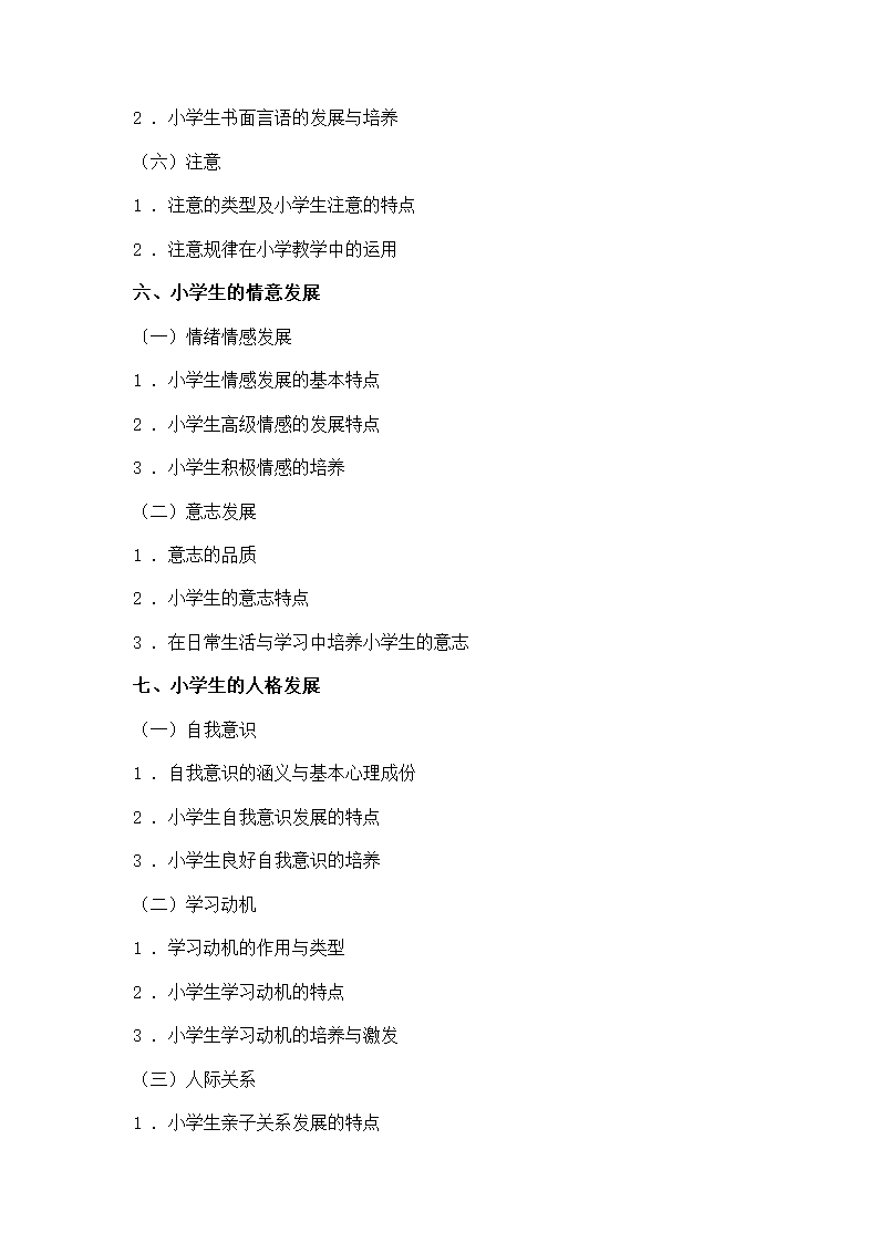 深圳市事业单位教育类考试大纲第11页