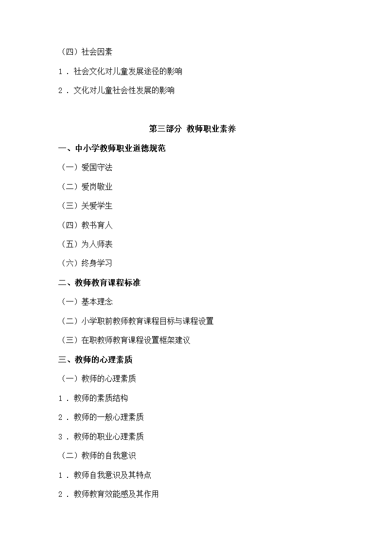 深圳市事业单位教育类考试大纲第13页