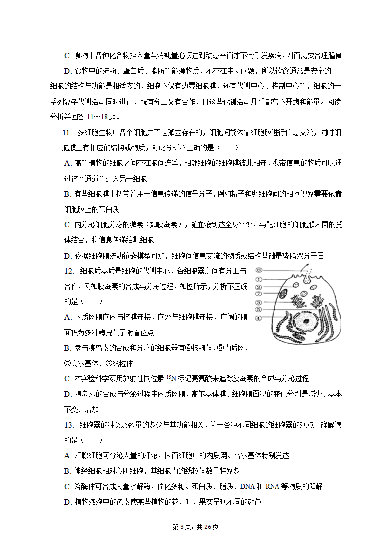 2022-2023学年浙江省宁波四中高一（上）期中生物试卷（含解析）.doc第3页