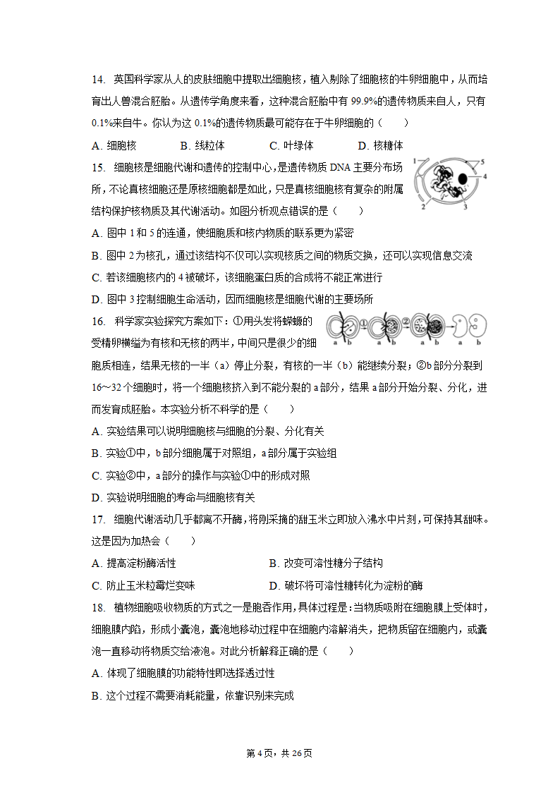 2022-2023学年浙江省宁波四中高一（上）期中生物试卷（含解析）.doc第4页