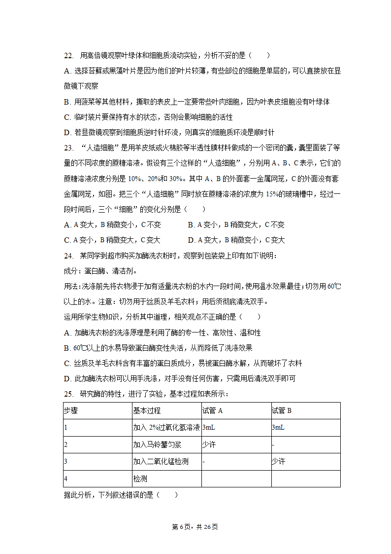 2022-2023学年浙江省宁波四中高一（上）期中生物试卷（含解析）.doc第6页