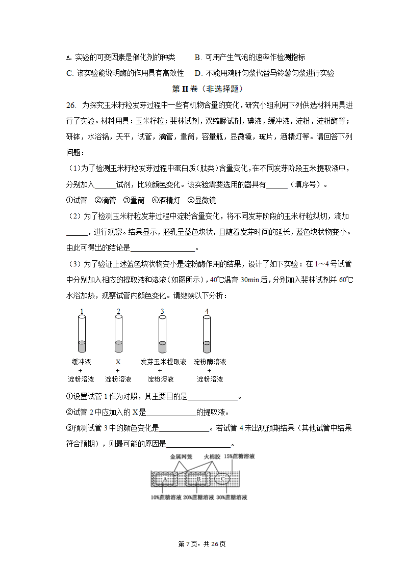 2022-2023学年浙江省宁波四中高一（上）期中生物试卷（含解析）.doc第7页