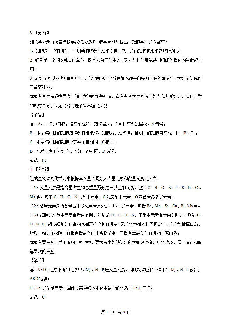 2022-2023学年浙江省宁波四中高一（上）期中生物试卷（含解析）.doc第11页