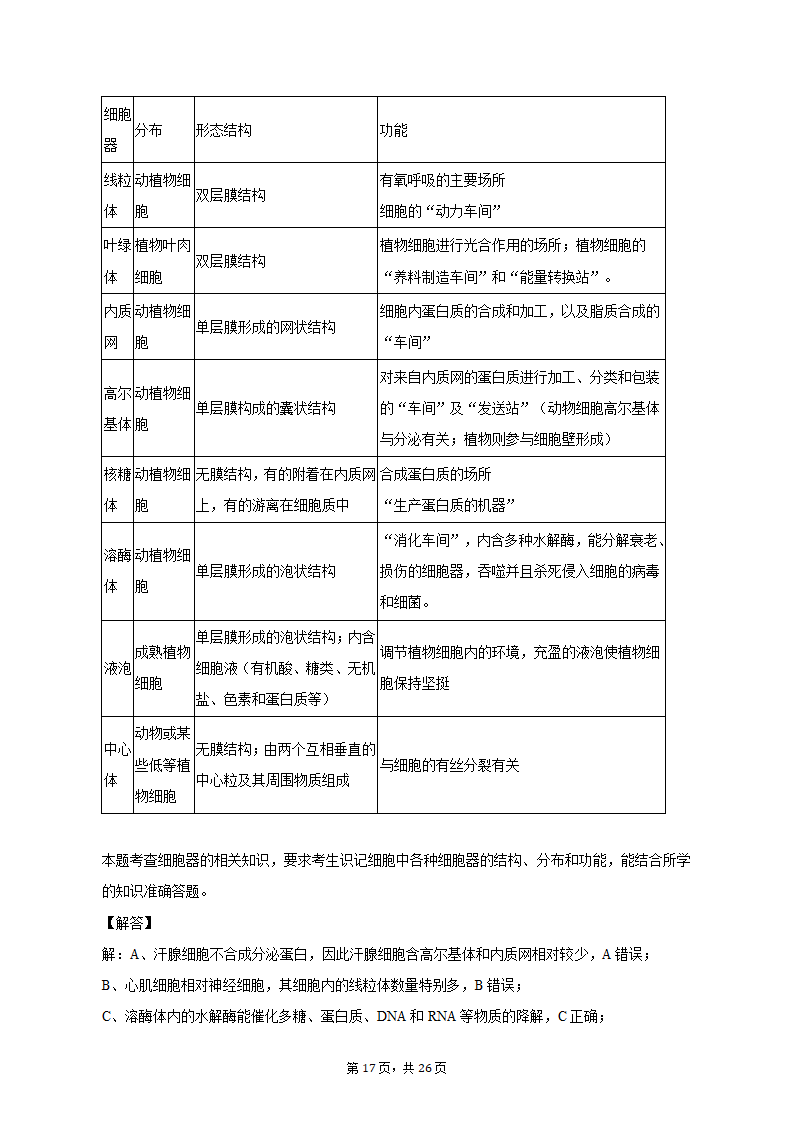 2022-2023学年浙江省宁波四中高一（上）期中生物试卷（含解析）.doc第17页