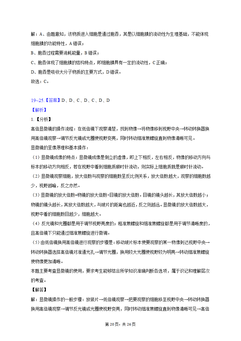 2022-2023学年浙江省宁波四中高一（上）期中生物试卷（含解析）.doc第20页