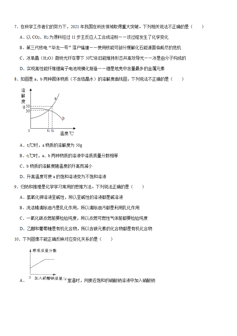 2022年江西省南昌市中考化学一调 试卷（word版有答案）.doc第2页