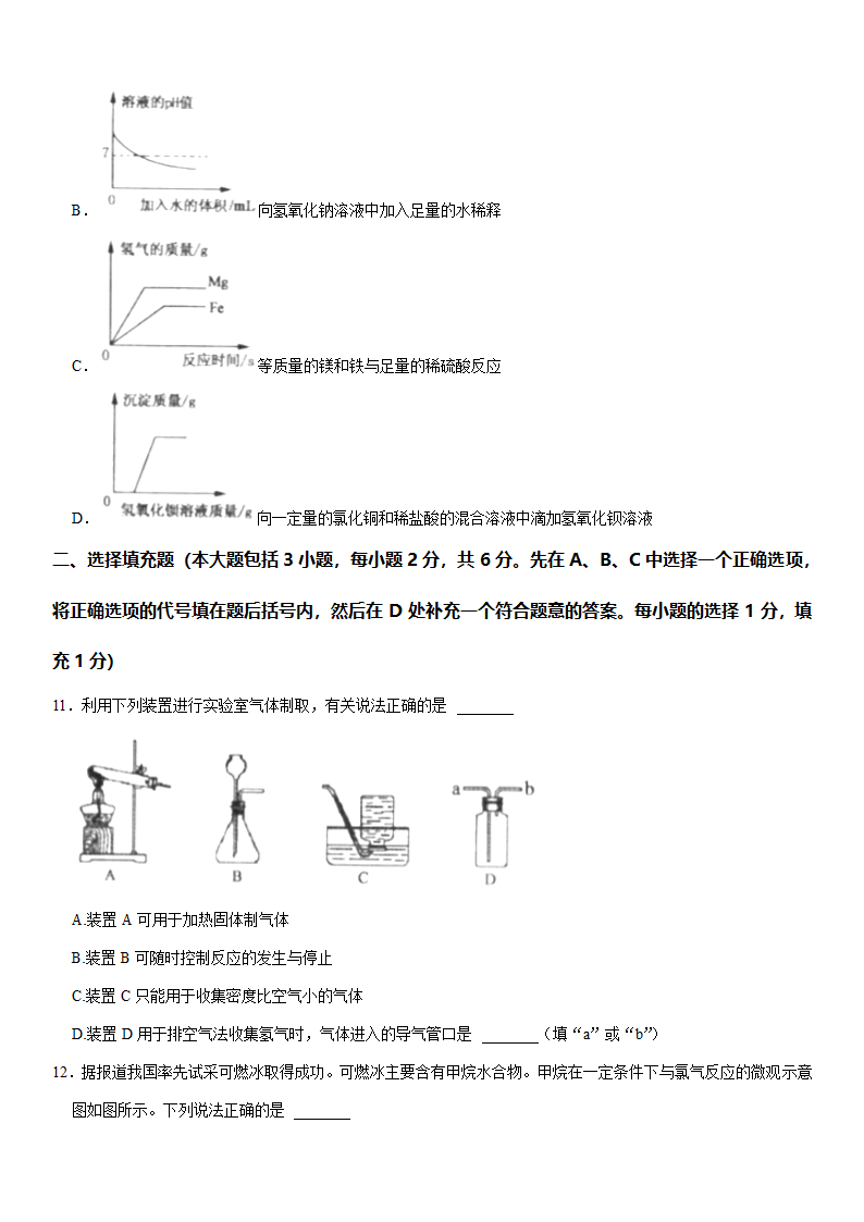 2022年江西省南昌市中考化学一调 试卷（word版有答案）.doc第3页